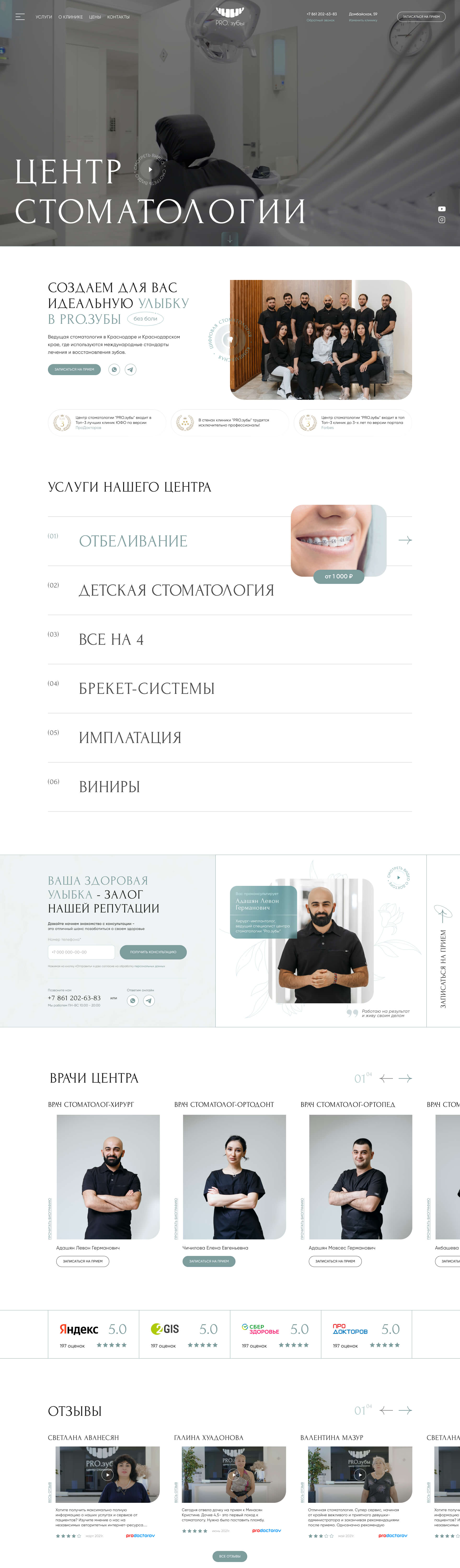PRO.зубы — макет сайта